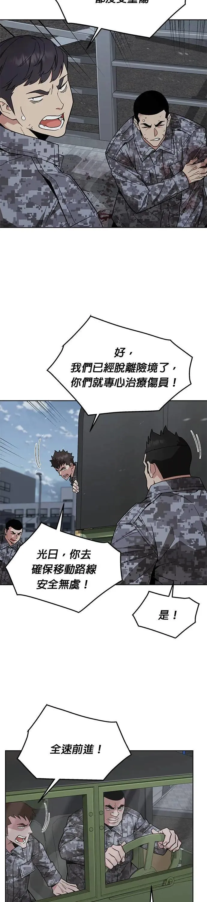 第43话 貘(1) 第8页