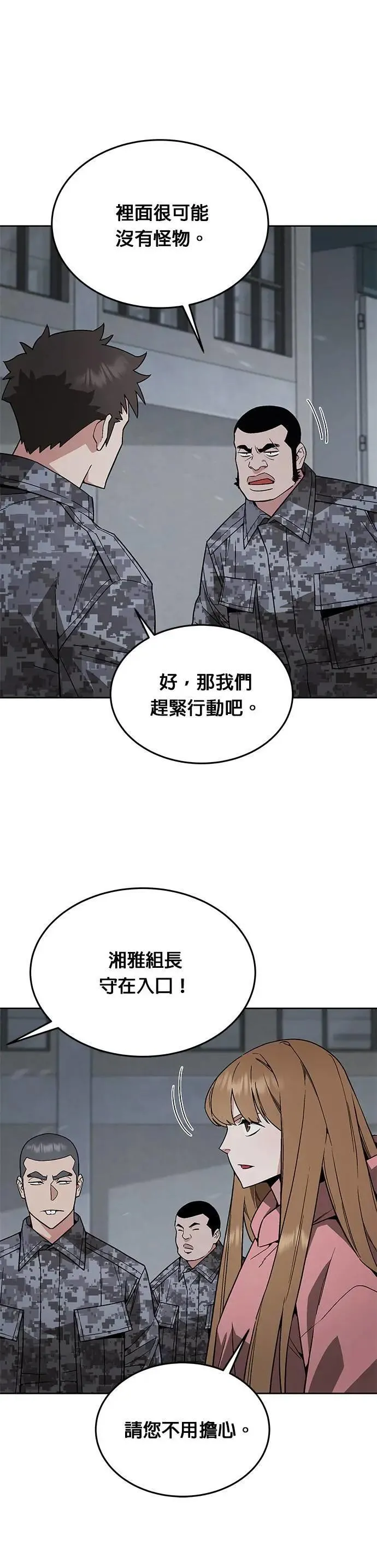 第43话 貘(1) 第14页