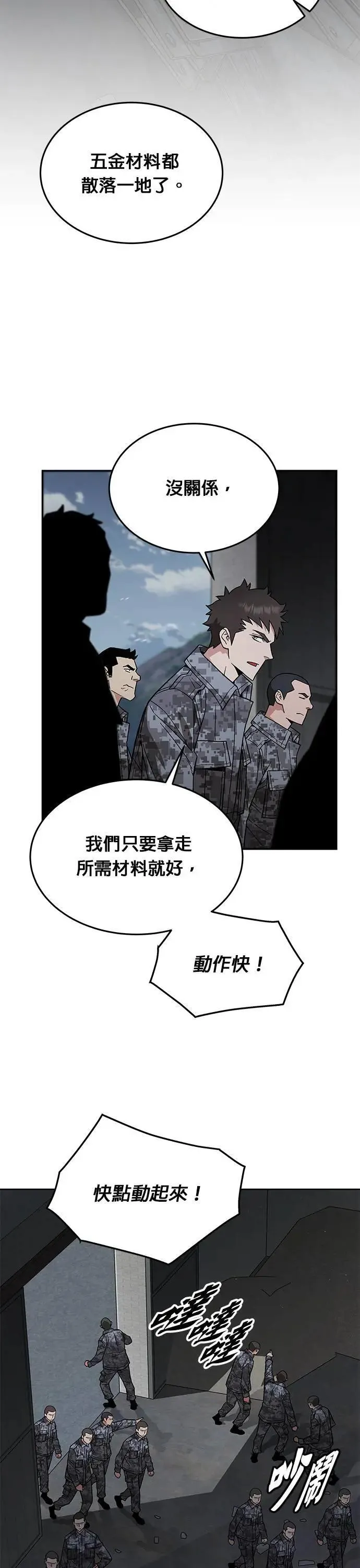 第43话 貘(1) 第19页