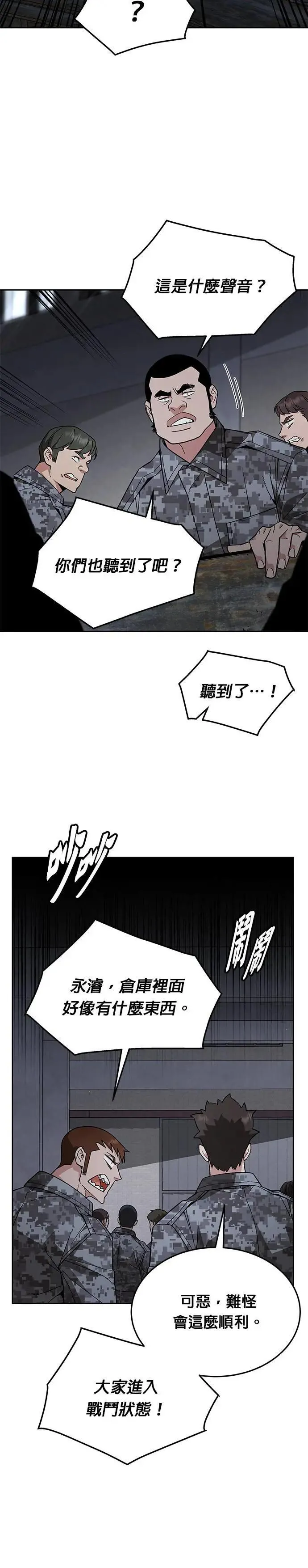 第43话 貘(1) 第22页