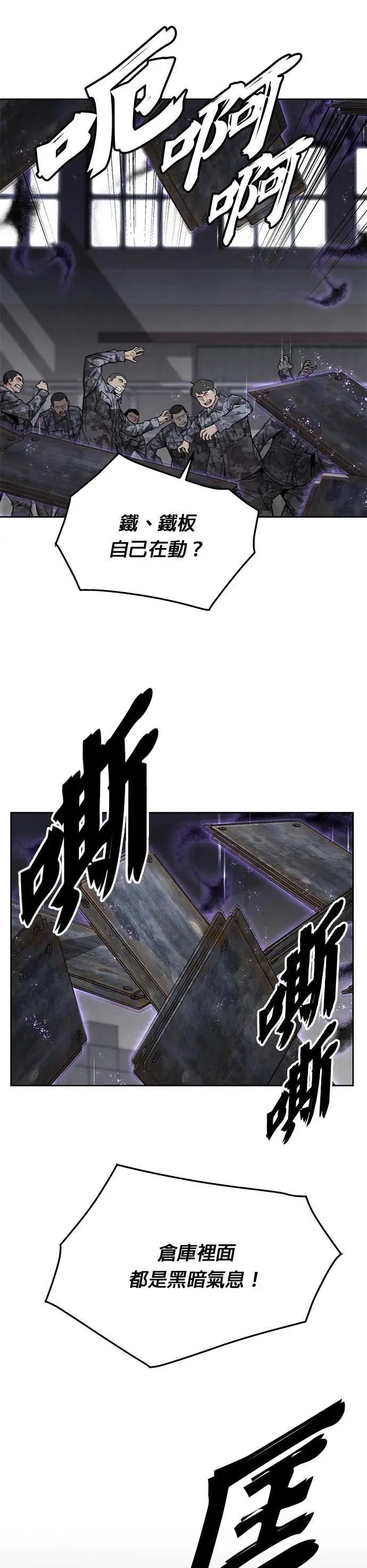 第43话 貘(1) 第26页