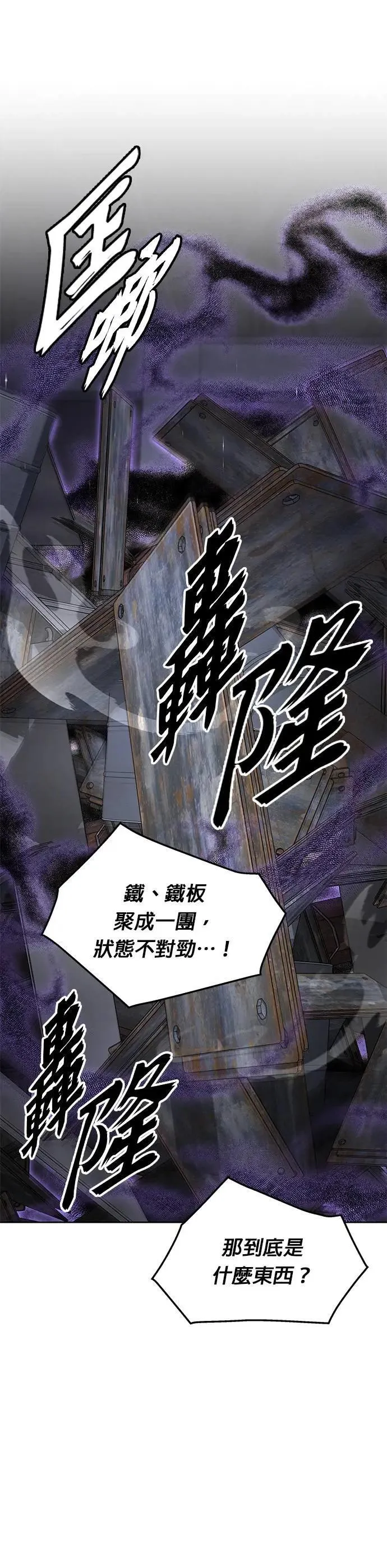 第43话 貘(1) 第29页