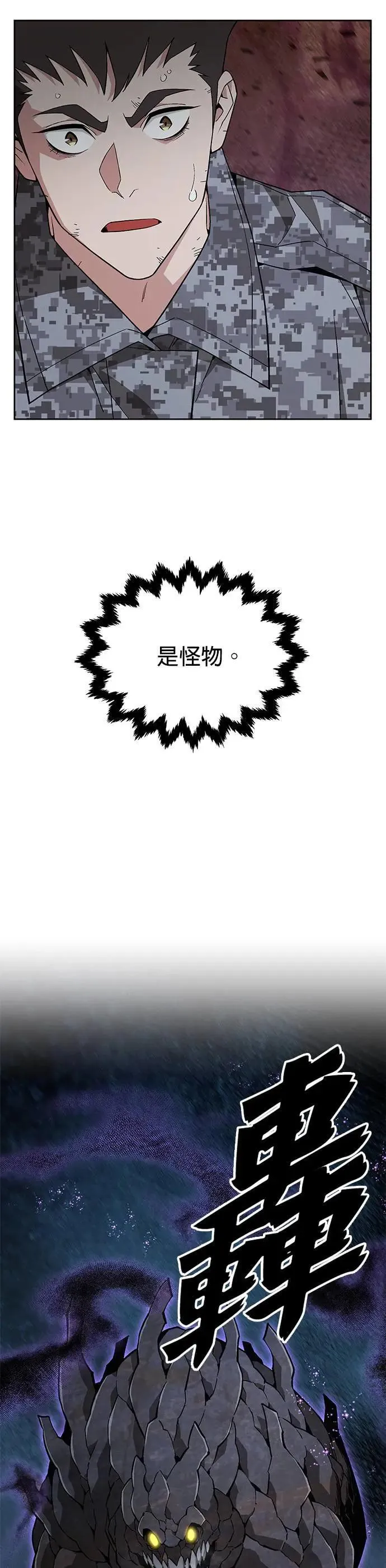 第43话 貘(1) 第30页