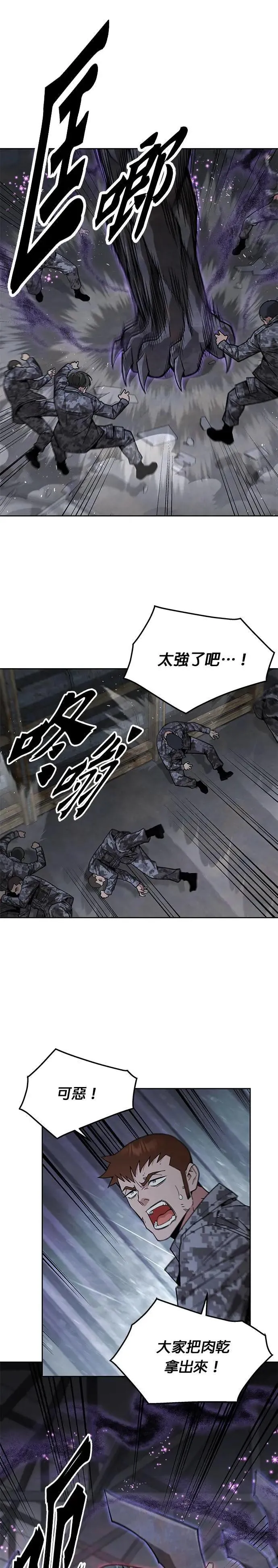 第44话 貘(2) 第4页