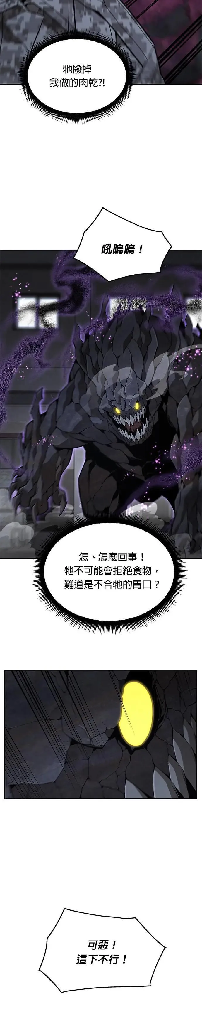 第44话 貘(2) 第12页
