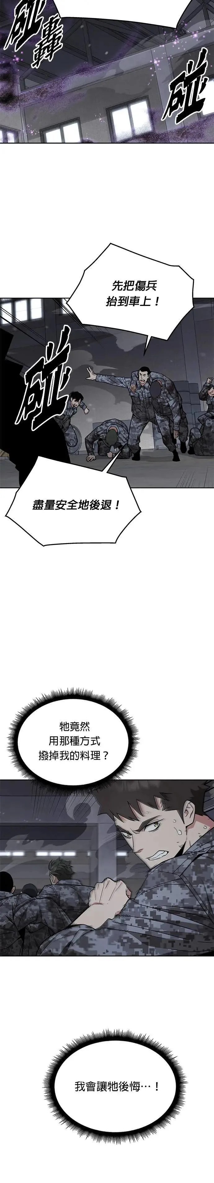 第44话 貘(2) 第14页