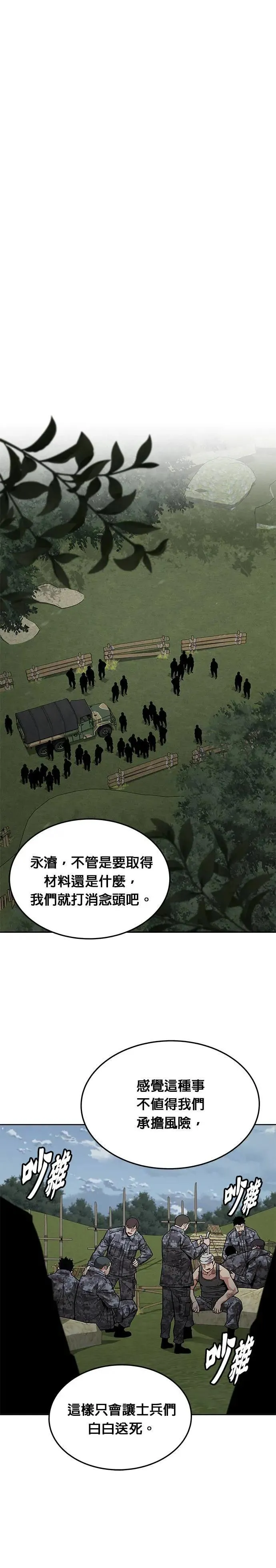 第44话 貘(2) 第16页