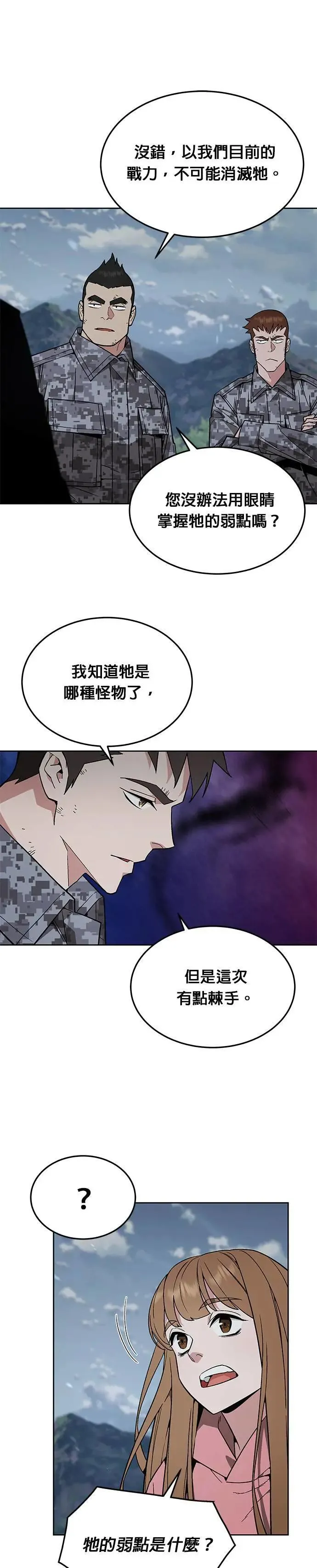 第44话 貘(2) 第17页