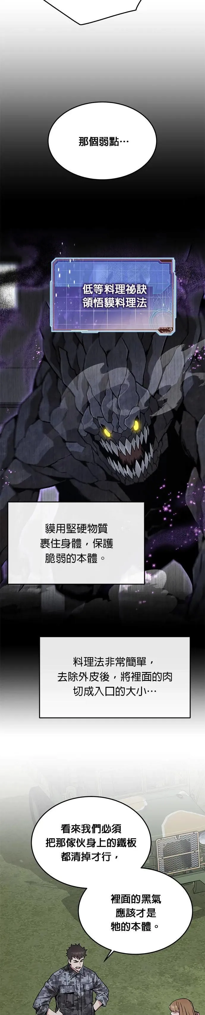 第44话 貘(2) 第18页