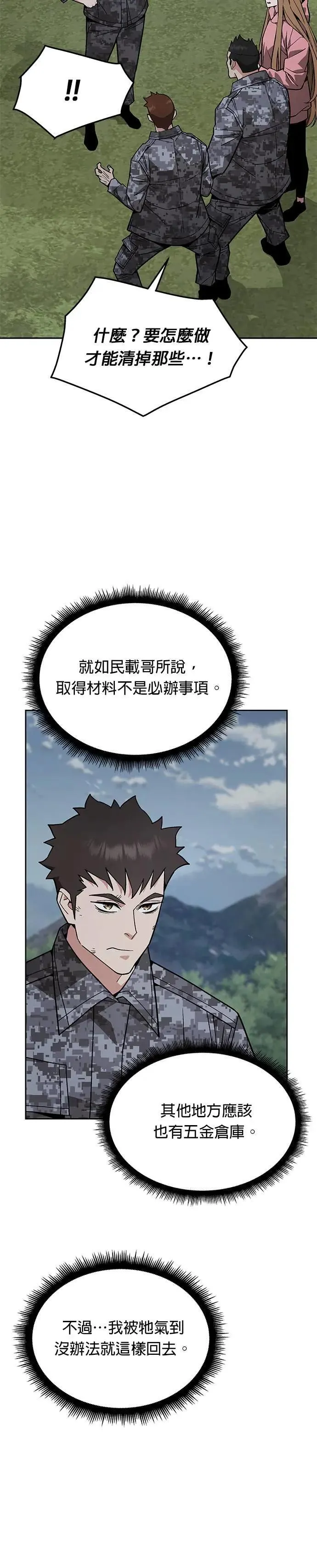 第44话 貘(2) 第19页