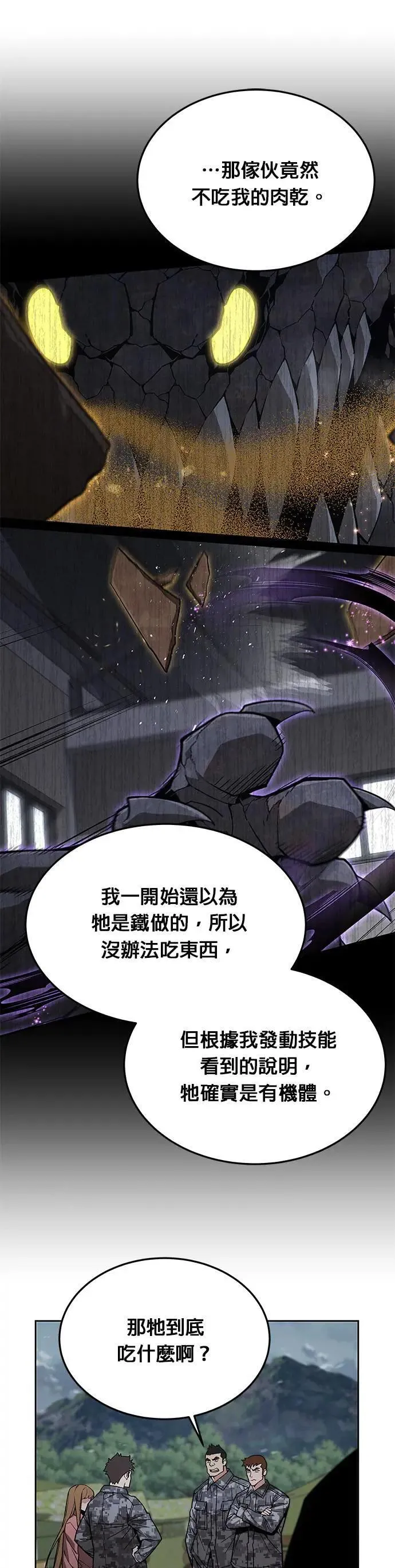 第44话 貘(2) 第20页
