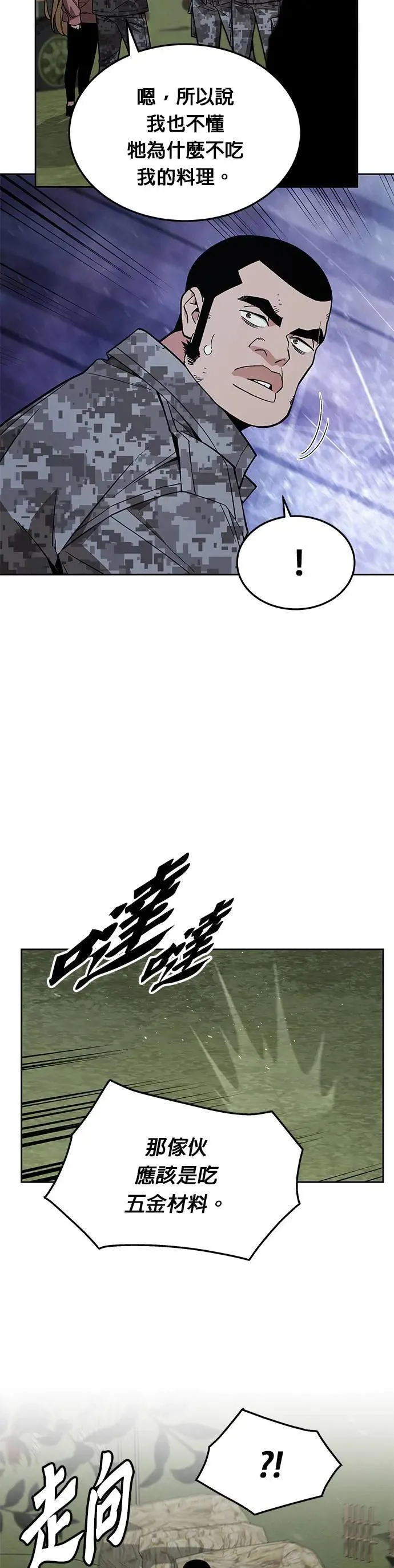 第44话 貘(2) 第21页