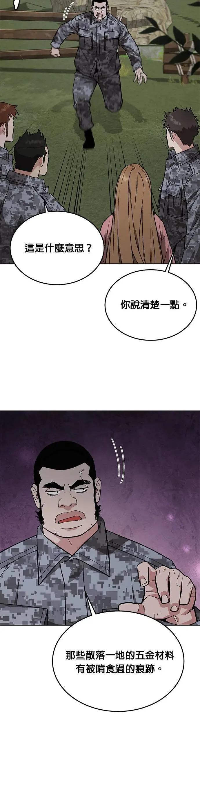 第44话 貘(2) 第22页