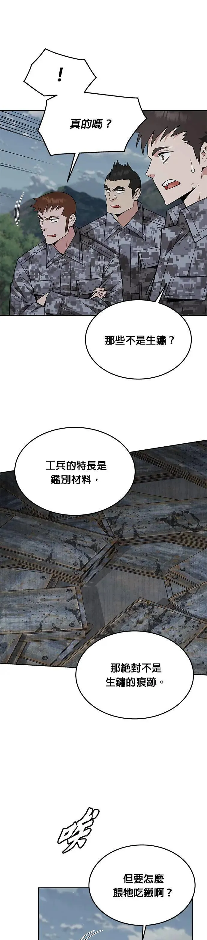 第44话 貘(2) 第23页