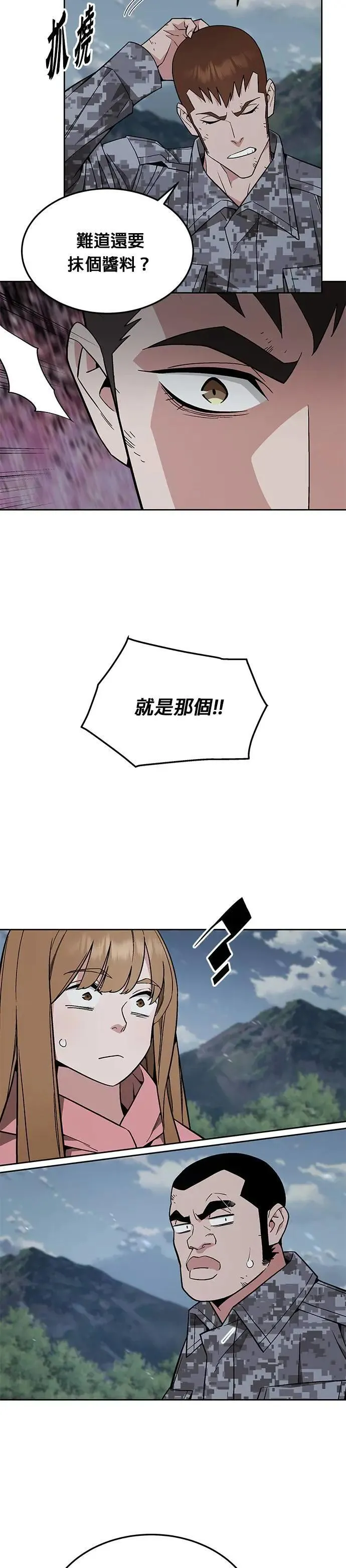 第44话 貘(2) 第24页