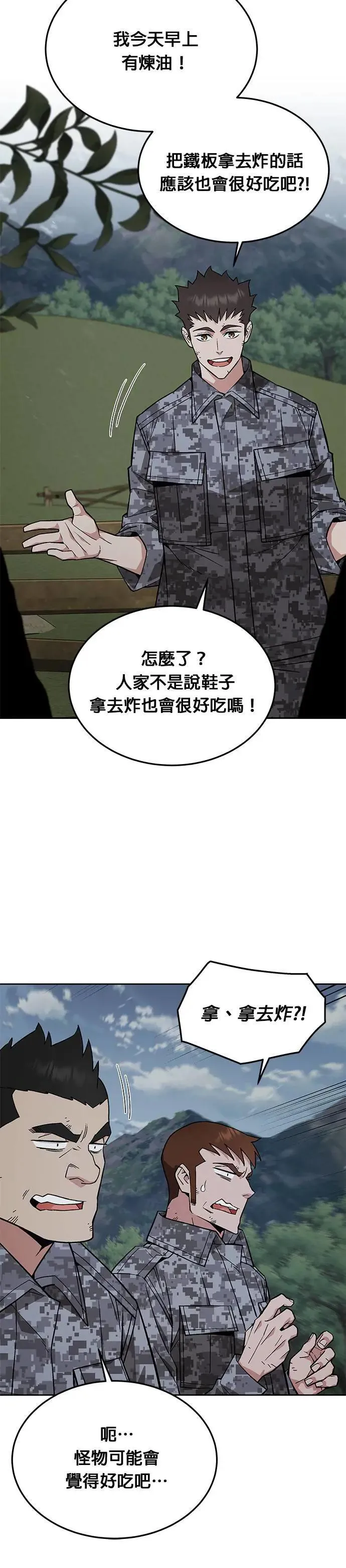 第44话 貘(2) 第25页