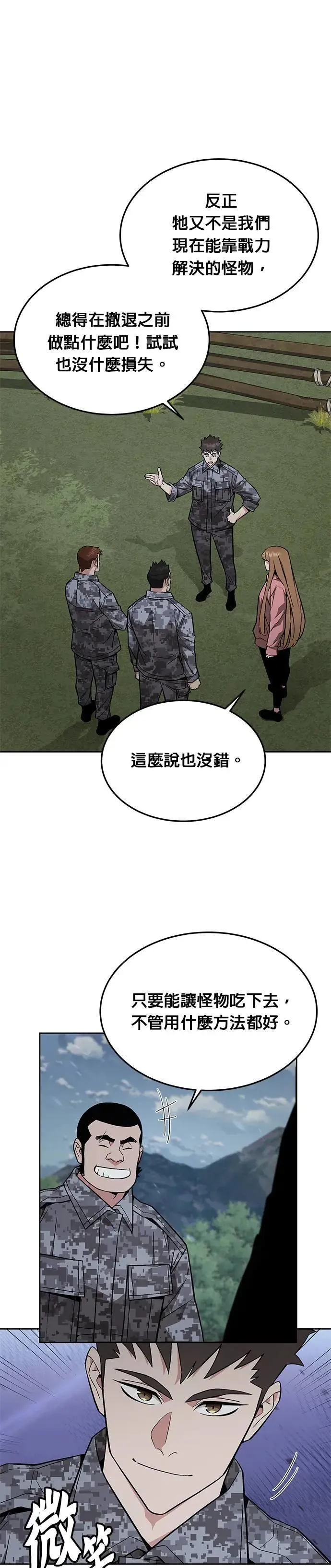 第44话 貘(2) 第26页