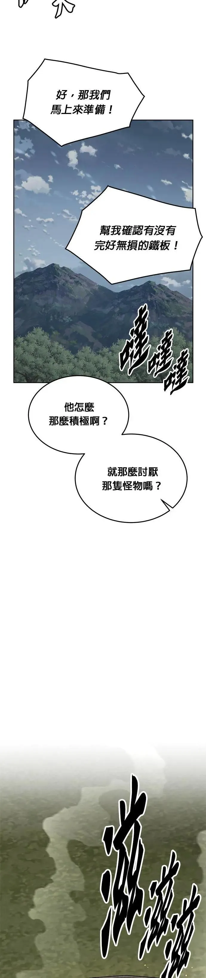 第44话 貘(2) 第27页