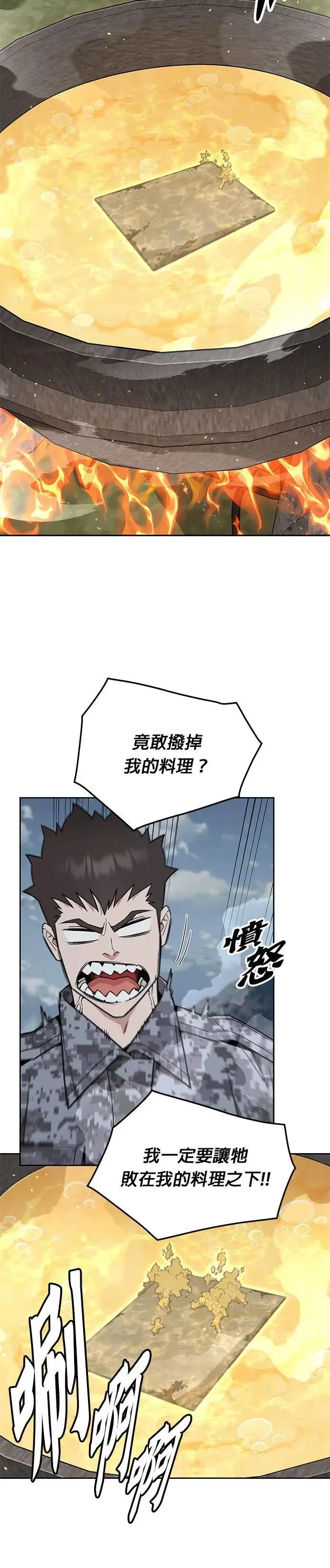 第44话 貘(2) 第28页