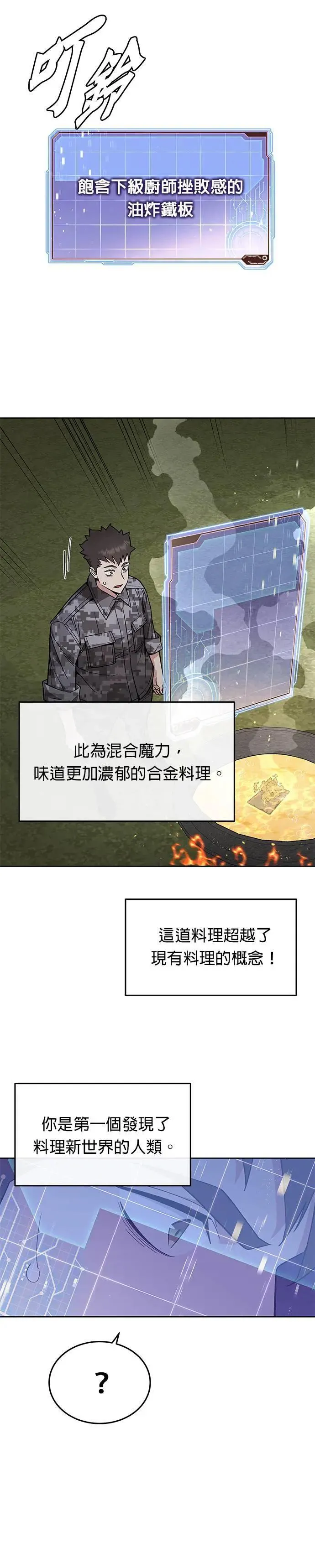 第44话 貘(2) 第29页