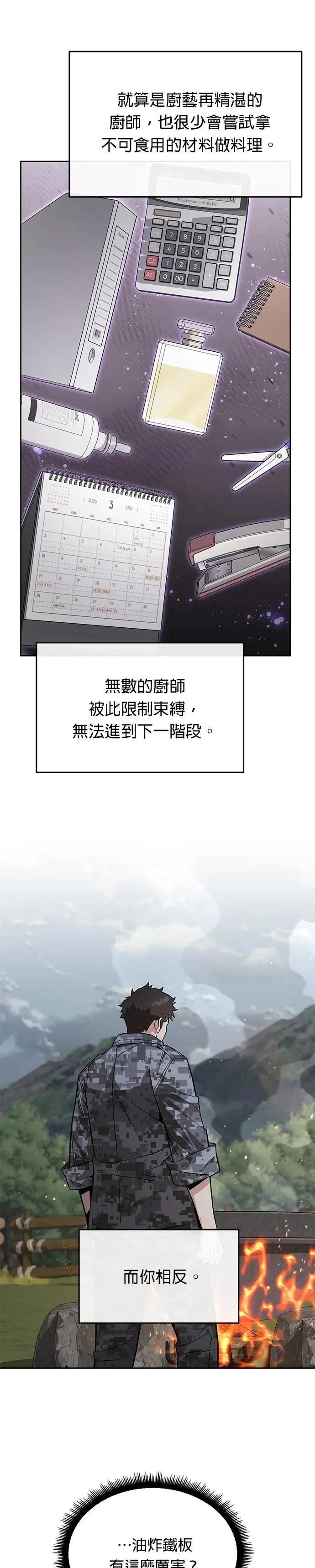 第44话 貘(2) 第30页