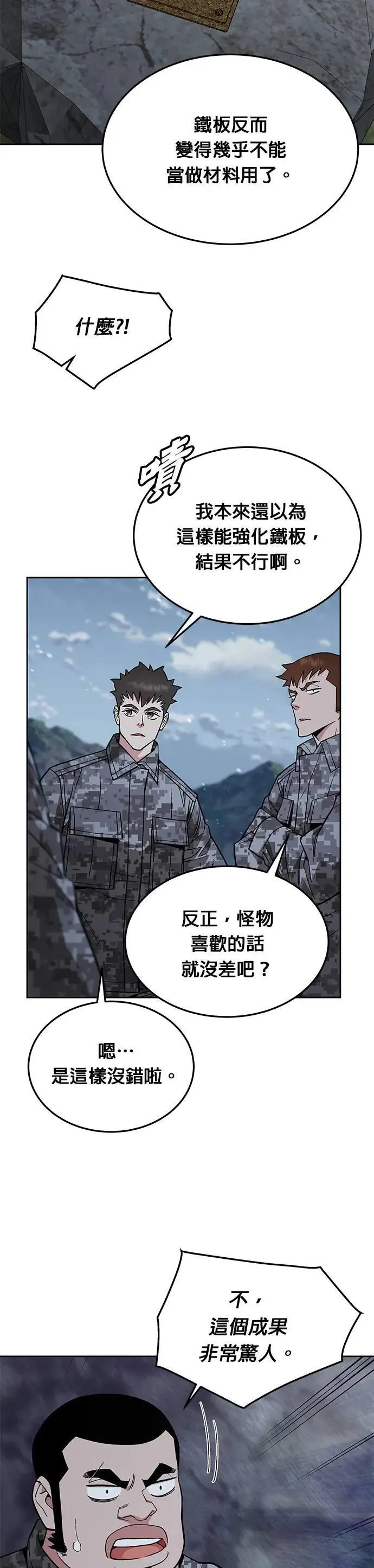 第45话 貘(3) 第2页