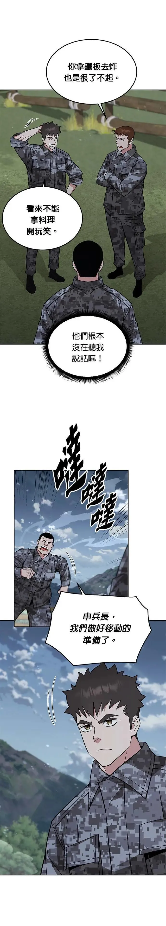 第45话 貘(3) 第4页