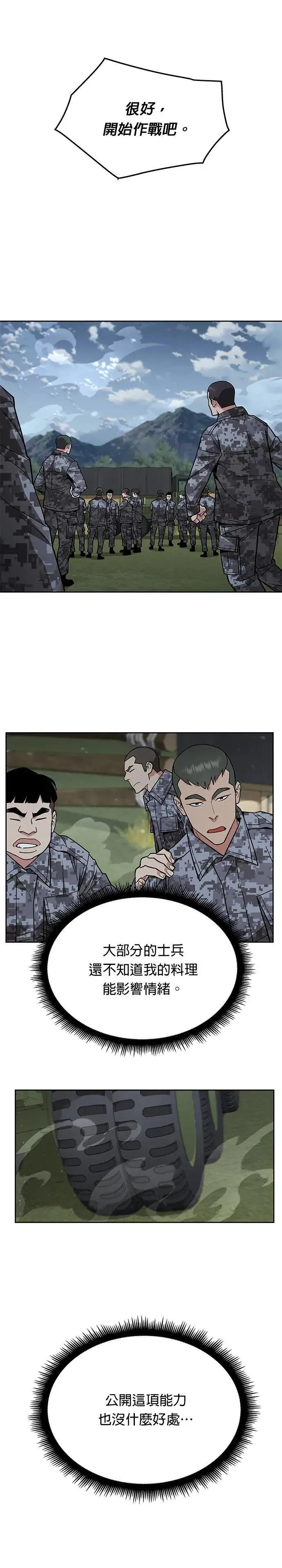 第45话 貘(3) 第5页