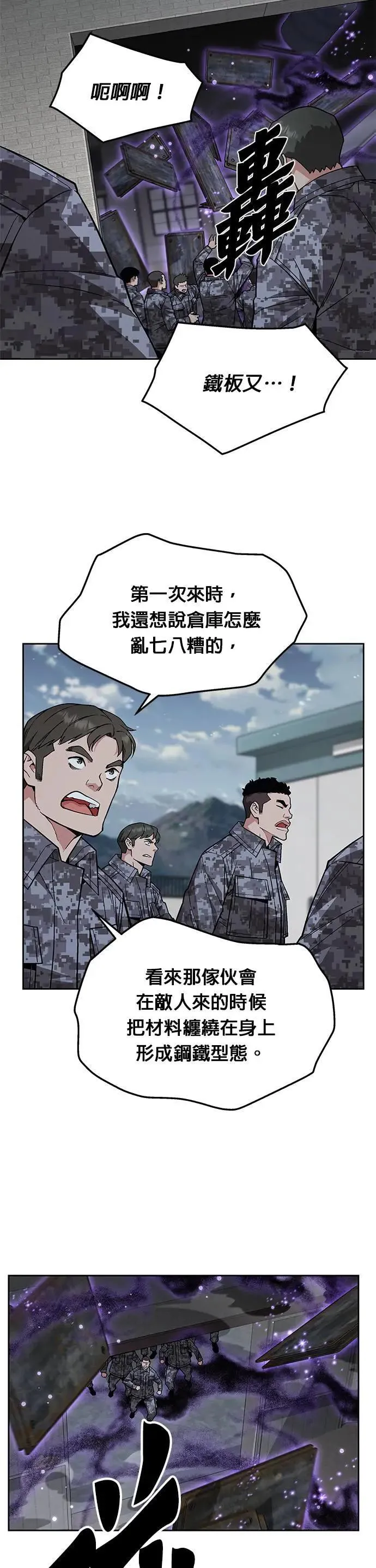 第45话 貘(3) 第9页