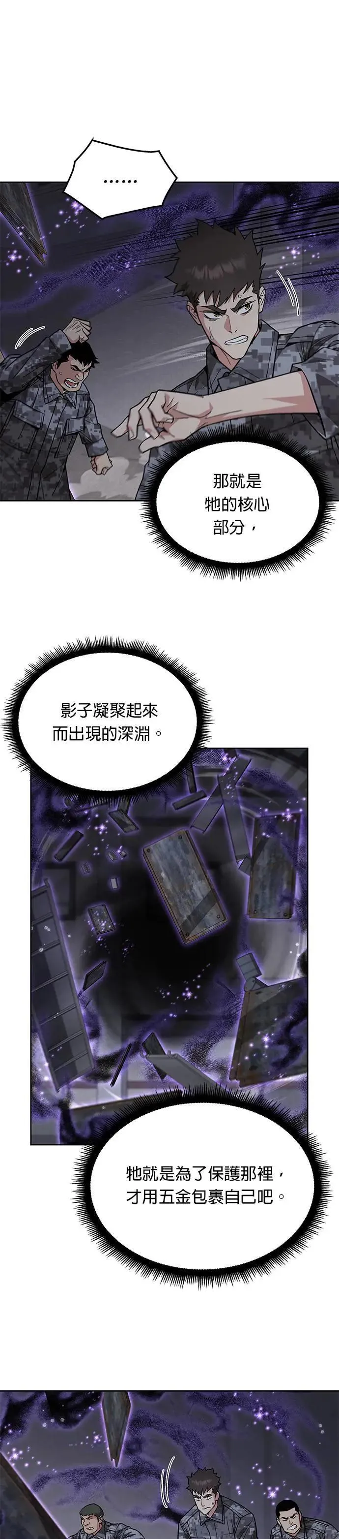 第45话 貘(3) 第11页