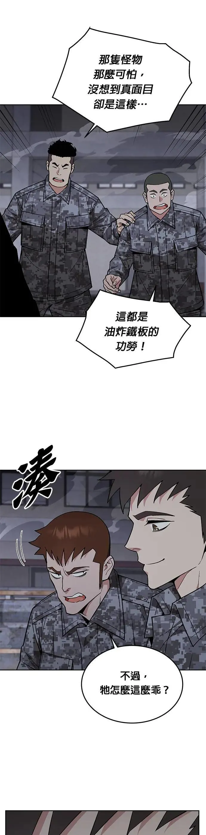 第45话 貘(3) 第19页