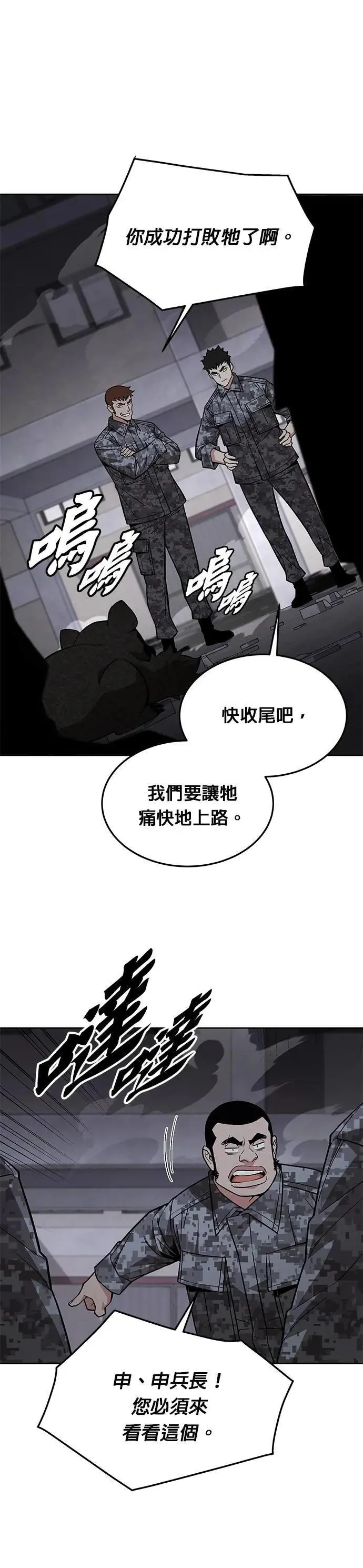 第45话 貘(3) 第21页