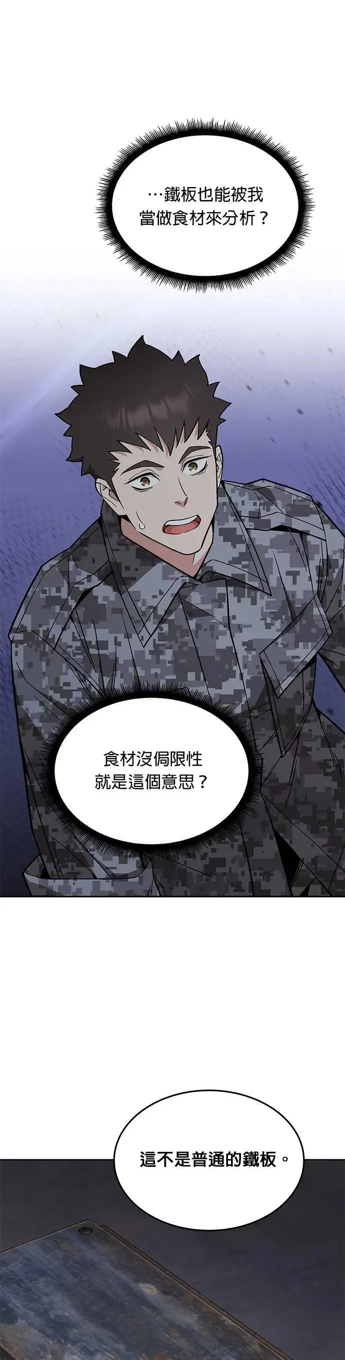 第45话 貘(3) 第24页