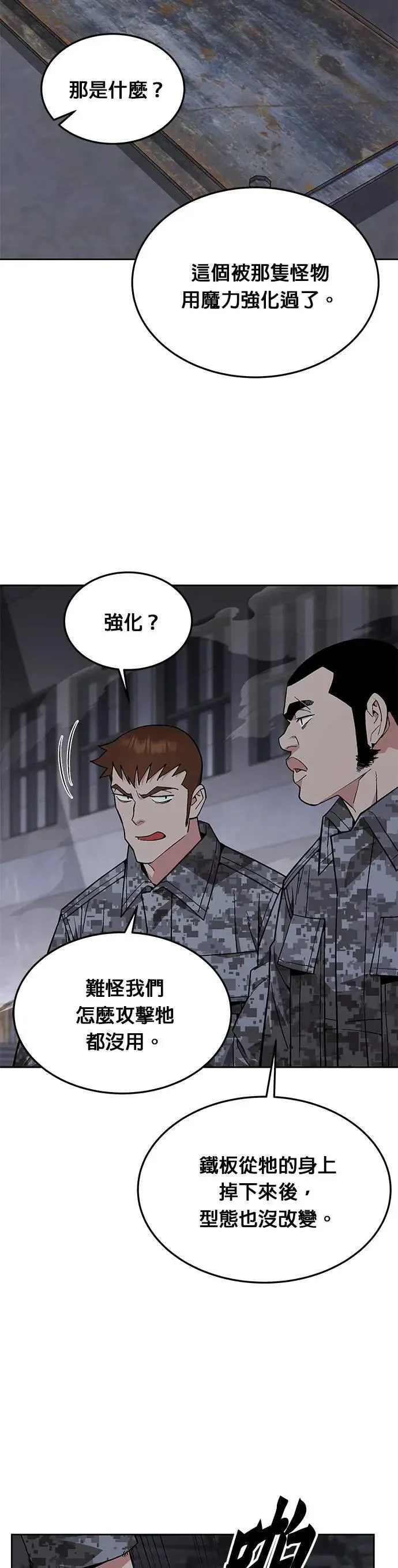 第45话 貘(3) 第25页