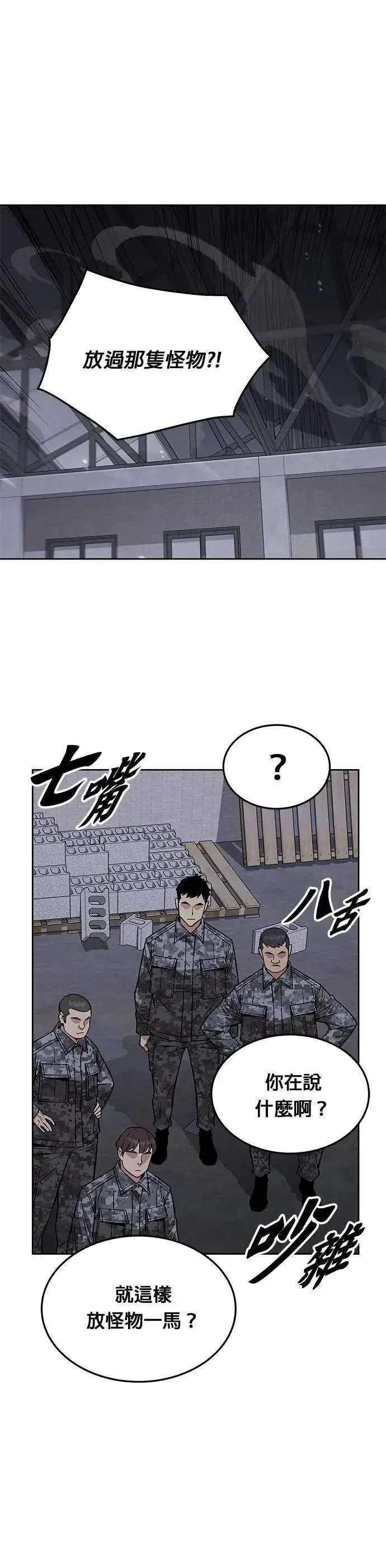 第45话 貘(3) 第27页