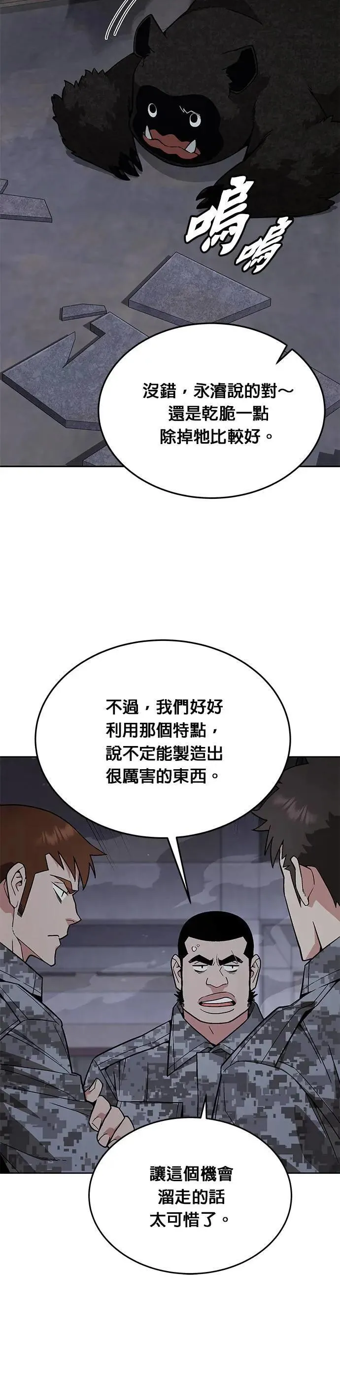 第45话 貘(3) 第29页