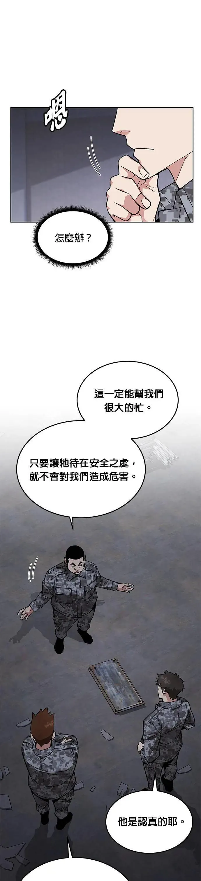 第45话 貘(3) 第30页