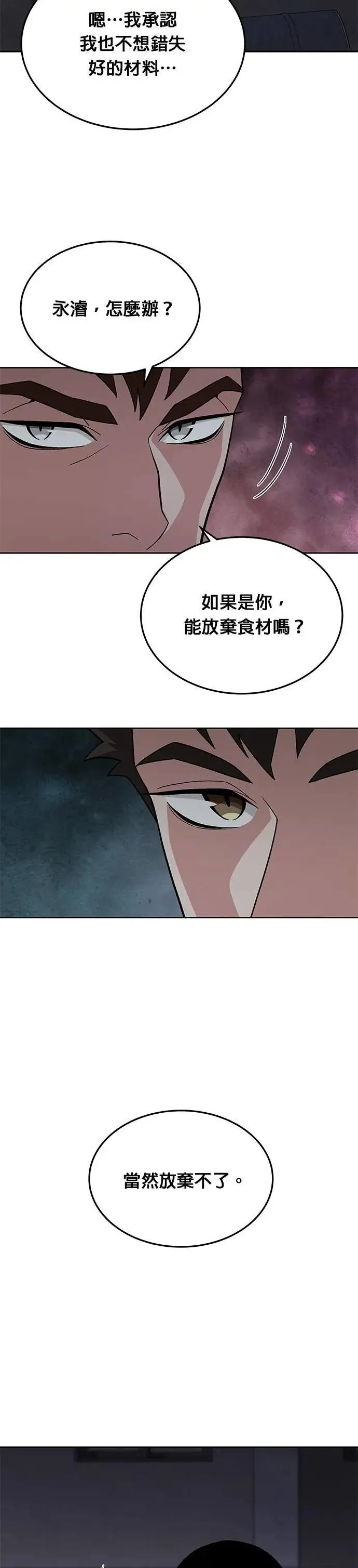 第45话 貘(3) 第31页