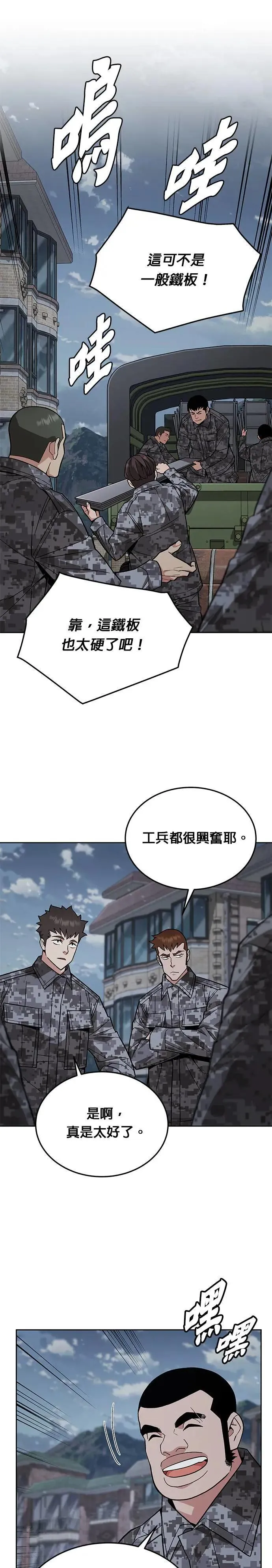 第46话 空荡荡的商场(1) 第1页