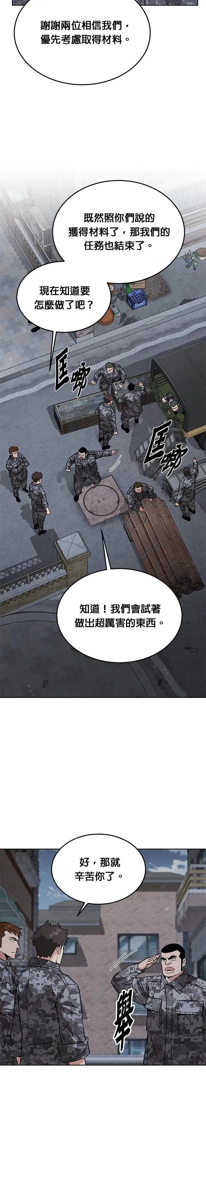 第46话 空荡荡的商场(1) 第2页