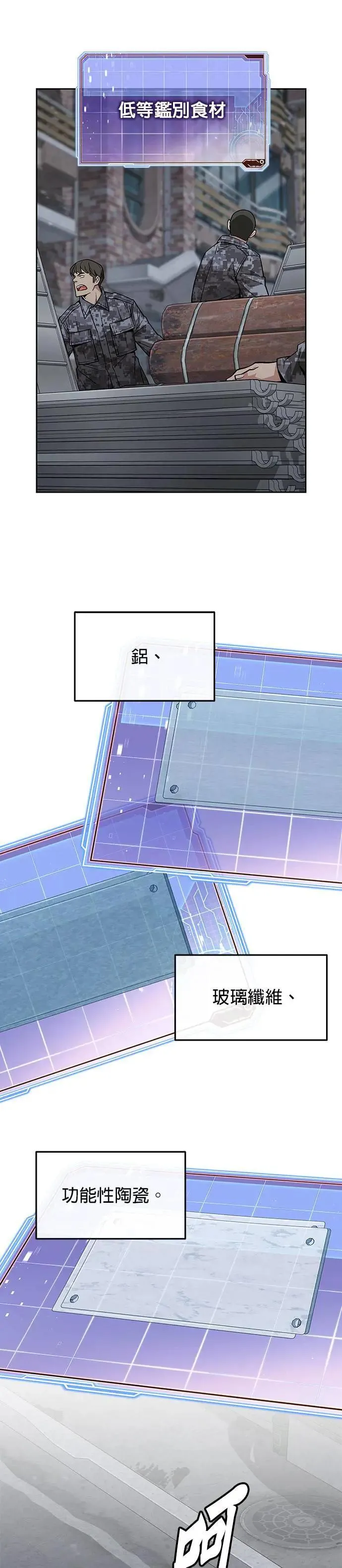 第46话 空荡荡的商场(1) 第3页