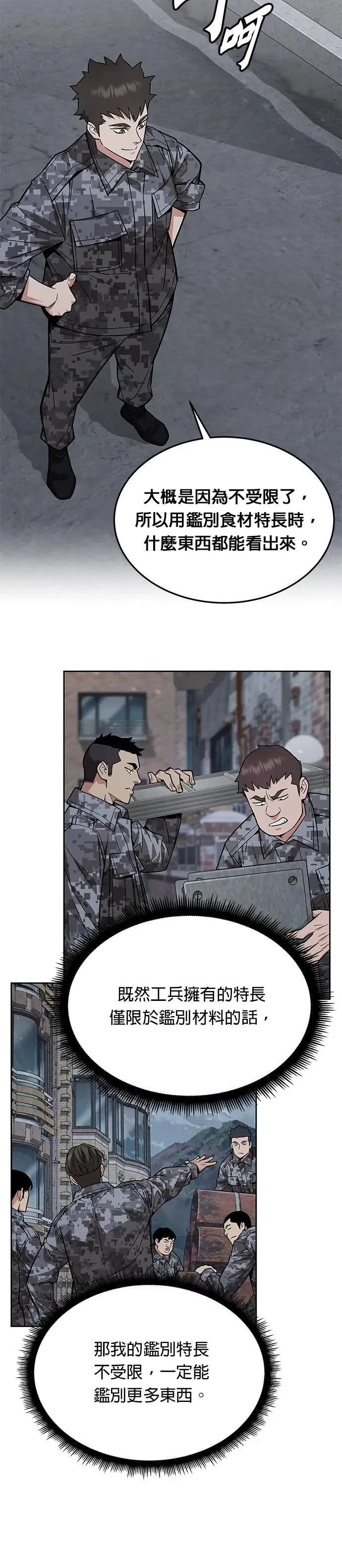 第46话 空荡荡的商场(1) 第4页