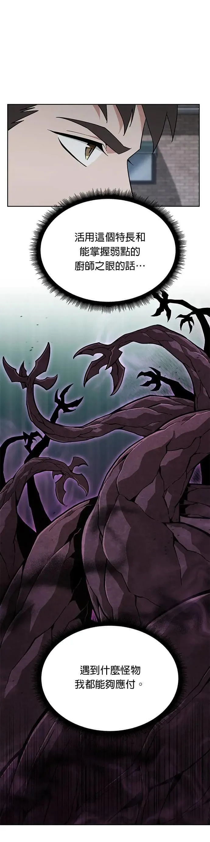 第46话 空荡荡的商场(1) 第5页