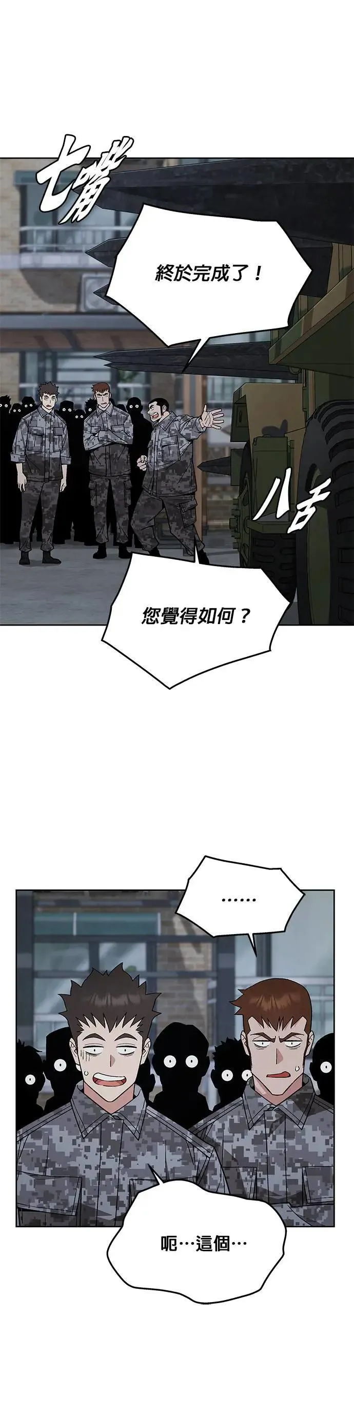 第46话 空荡荡的商场(1) 第7页