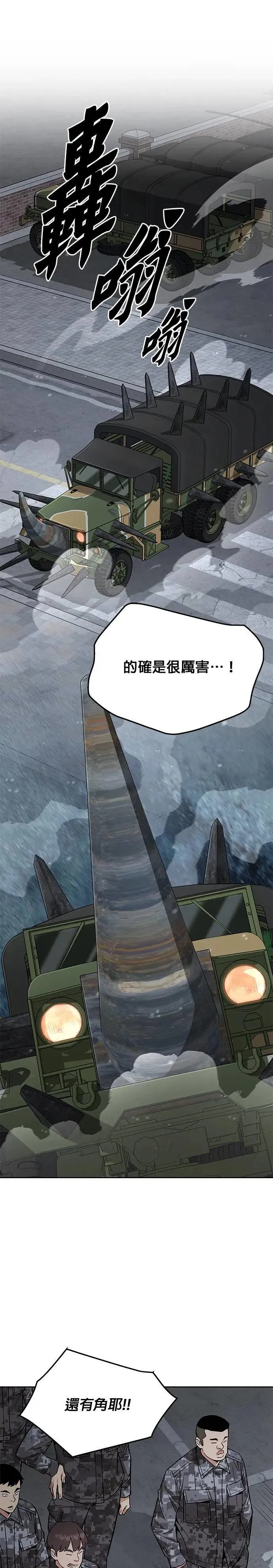 第46话 空荡荡的商场(1) 第8页