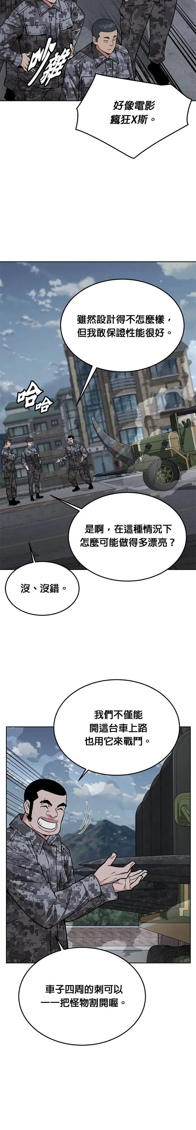 第46话 空荡荡的商场(1) 第9页