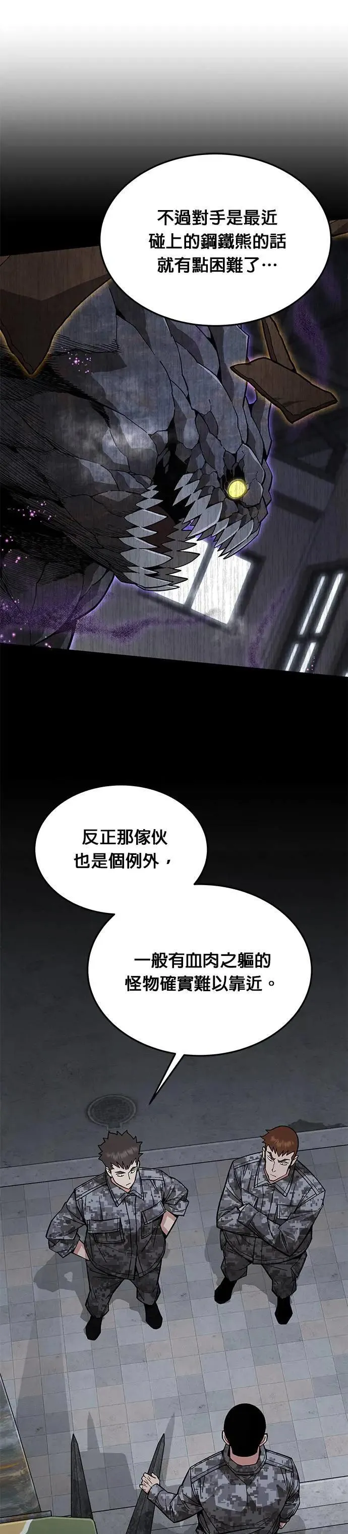 第46话 空荡荡的商场(1) 第10页