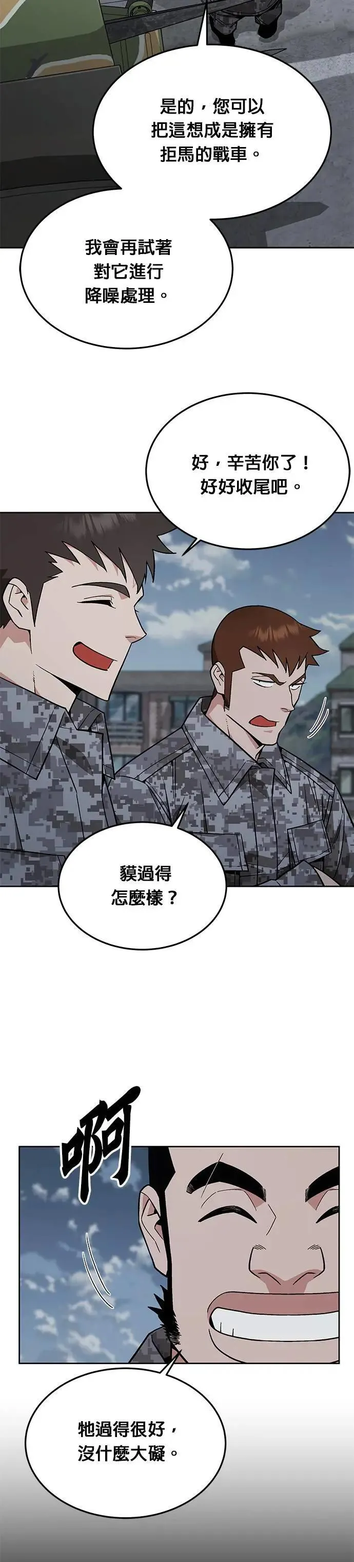 第46话 空荡荡的商场(1) 第11页