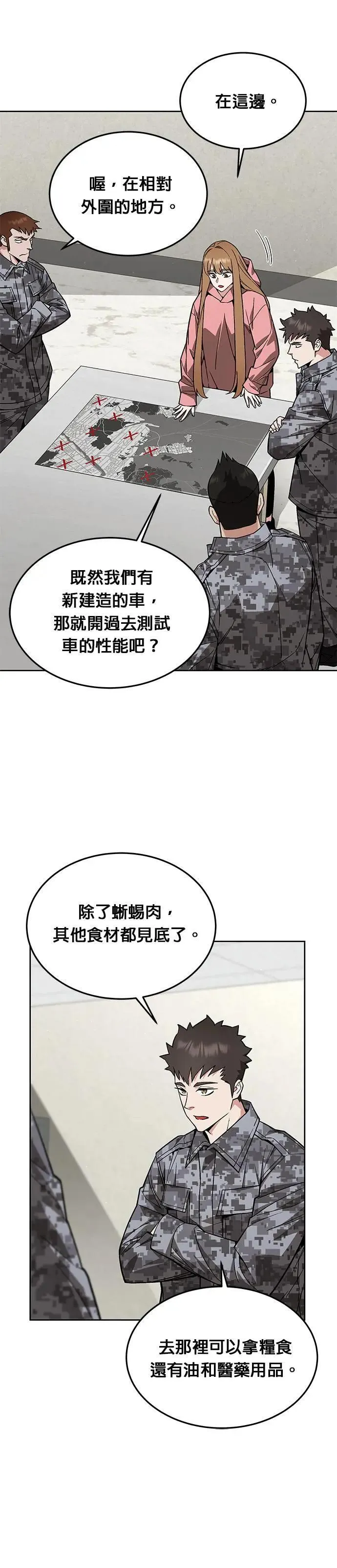 第46话 空荡荡的商场(1) 第16页