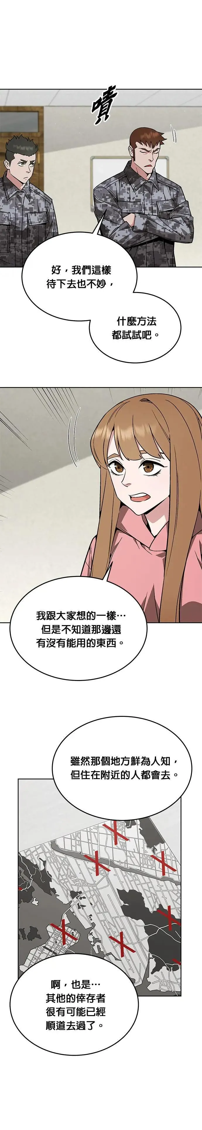 第46话 空荡荡的商场(1) 第17页